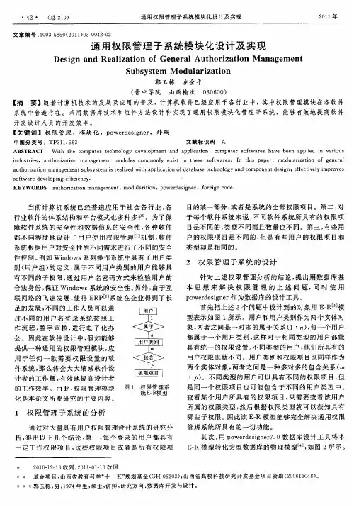 通用权限管理子系统模块化设计及实现