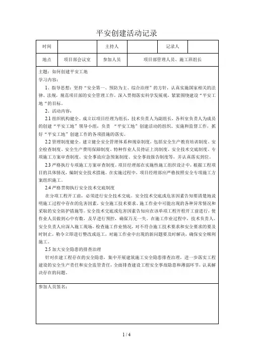 平安建设活动记录