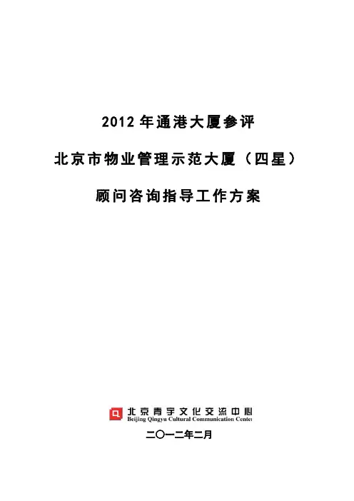参评示范大厦(四星)指导工作方案