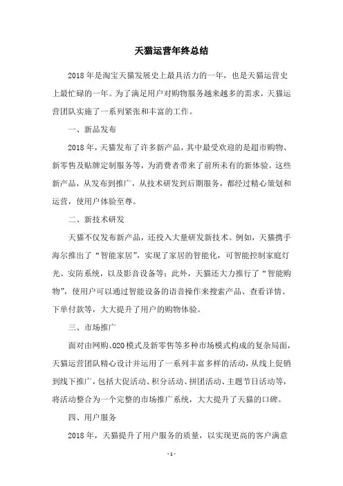 天猫运营年终总结