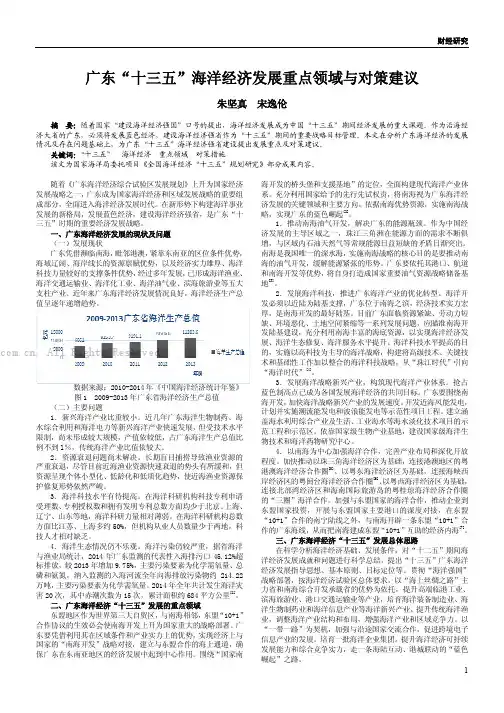 广东“十三五”海洋经济发展重点领域与对策建议