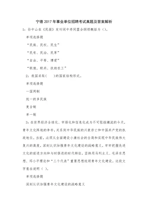 《宁德2017年事业单位招聘考试真题及答案解析三》