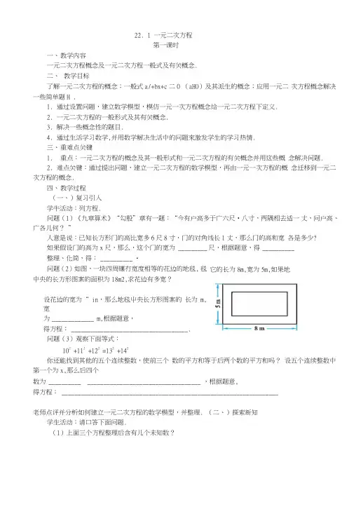 211《一元二次方程教案》(第1课时).doc