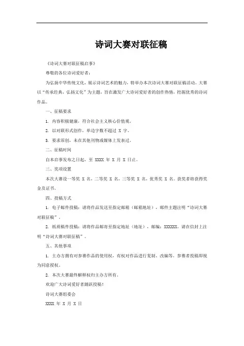 诗词大赛对联征稿