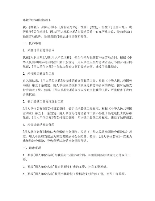 劳动投诉申请书
