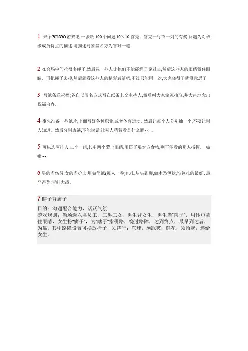 BINGO游戏