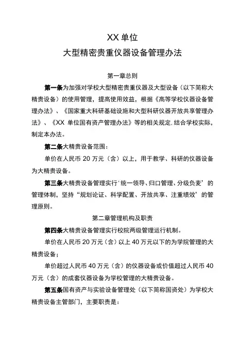 大型精密贵重仪器设备管理办法