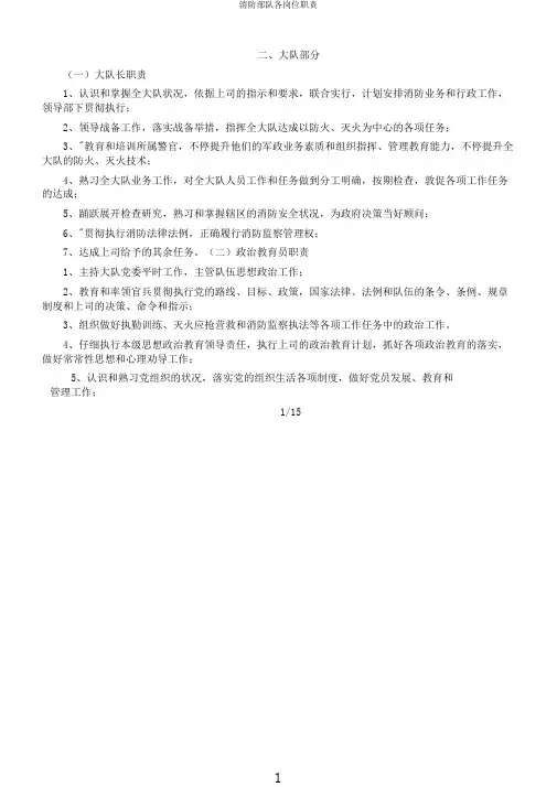 消防部队各岗位职责
