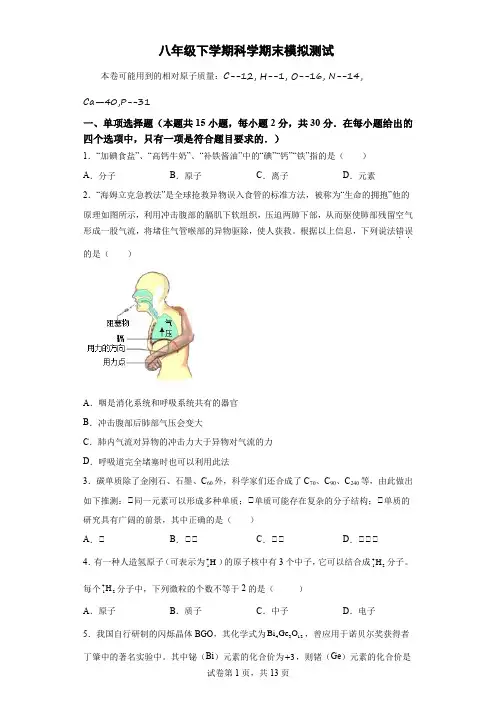 八年级下学期科学期末测试模拟卷 -2021-2022学年八年级科学下册(浙教版)