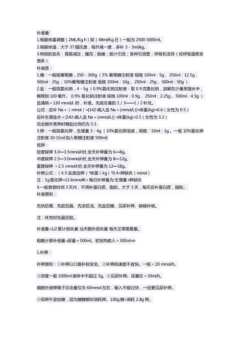 外科补液