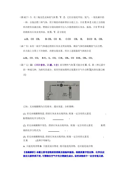 【2019初中化学】2-我们身边的物质-综合-4气体流程图试题-气体成分的鉴别