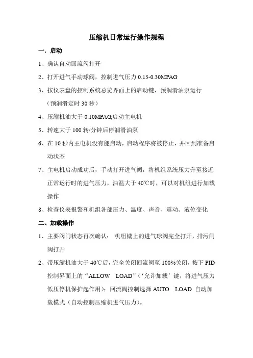 压缩机操作规程
