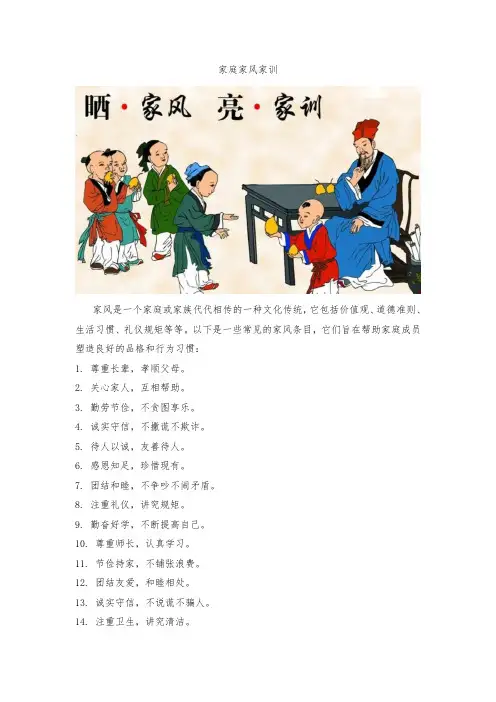 家庭家风家训