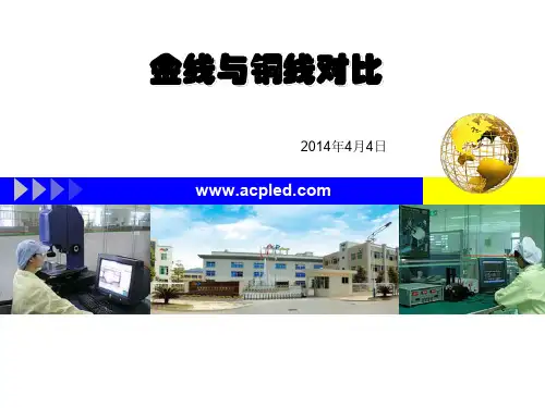 ACP金线与铜线对比分析报告