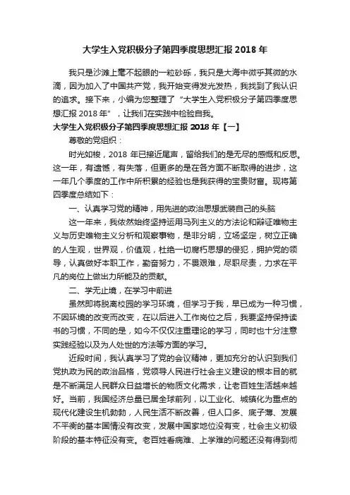 大学生入党积极分子第四季度思想汇报2018年