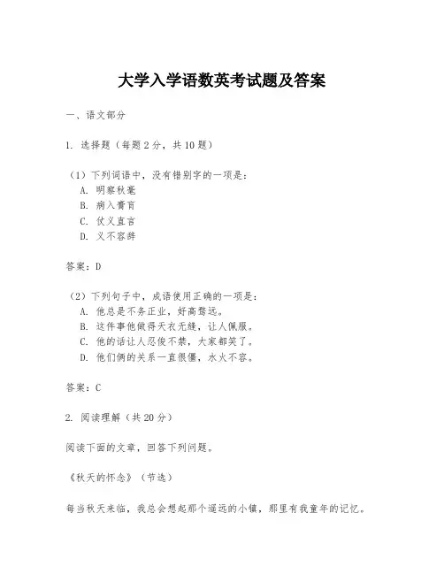 大学入学语数英考试题及答案