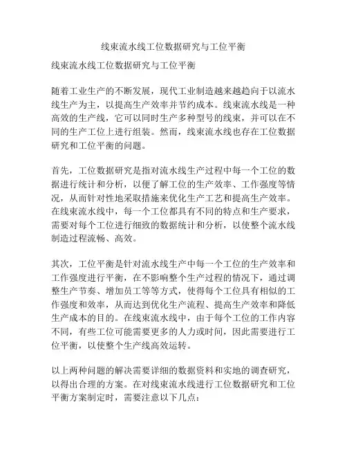 线束流水线工位数据研究与工位平衡