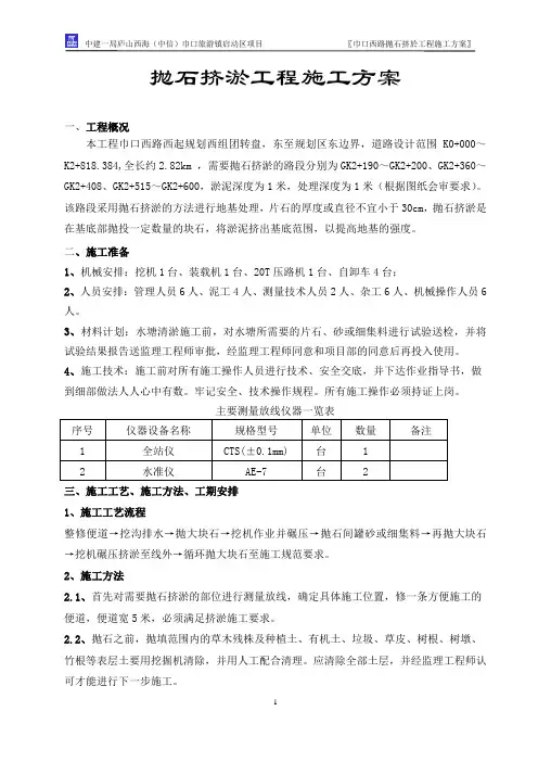 抛石挤淤施工方案