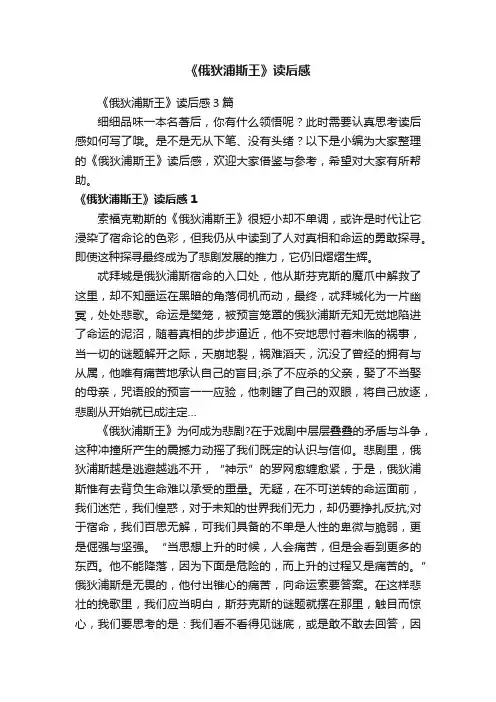 《俄狄浦斯王》读后感