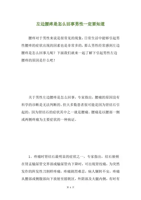 左边腰疼是怎么回事男性一定要知道