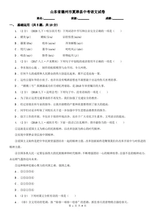山东省德州市夏津县中考语文试卷
