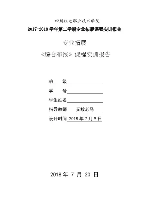 《综合布线》课程实训报告