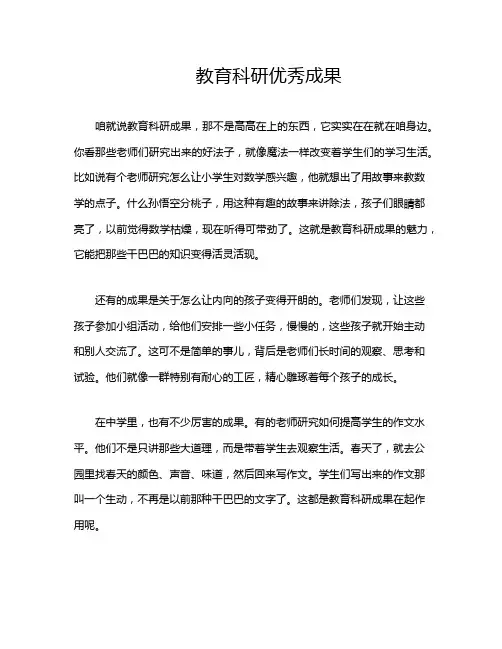 教育科研优秀成果