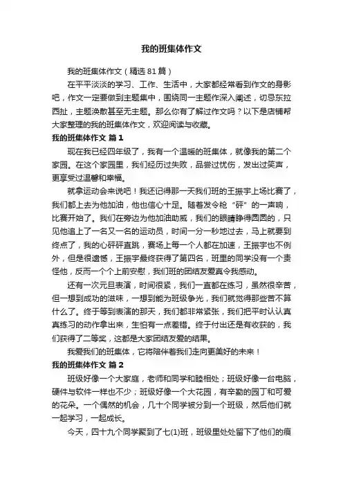 我的班集体作文