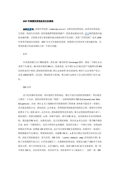 2007年美国次贷危机发生的原因