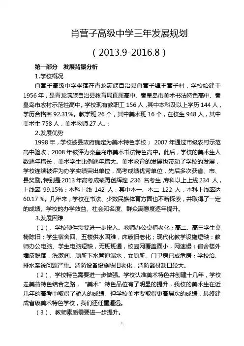 学校三年发展规划