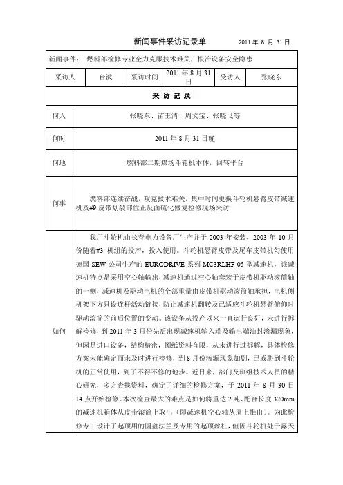 新闻事件采访记录单
