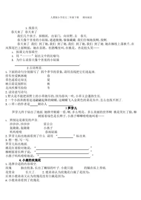 小学语文二年级下册课内阅读题