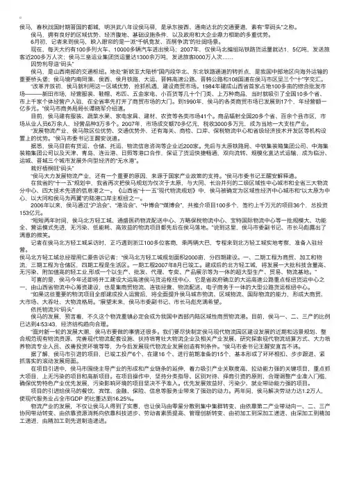 侯马：“旱码头”托起物流业