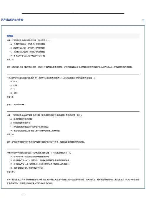 资产组合风险与收益(复习题)