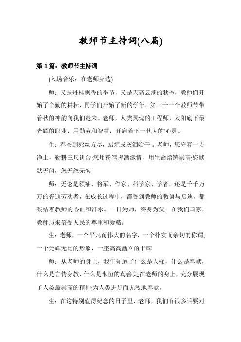 教师节主持词(八篇)