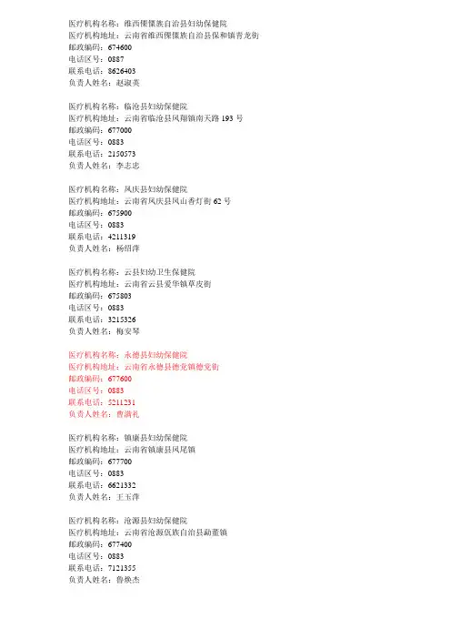 云南县级妇幼名单