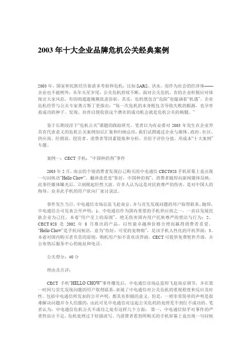 十大企业品牌危机公关经典案例分析