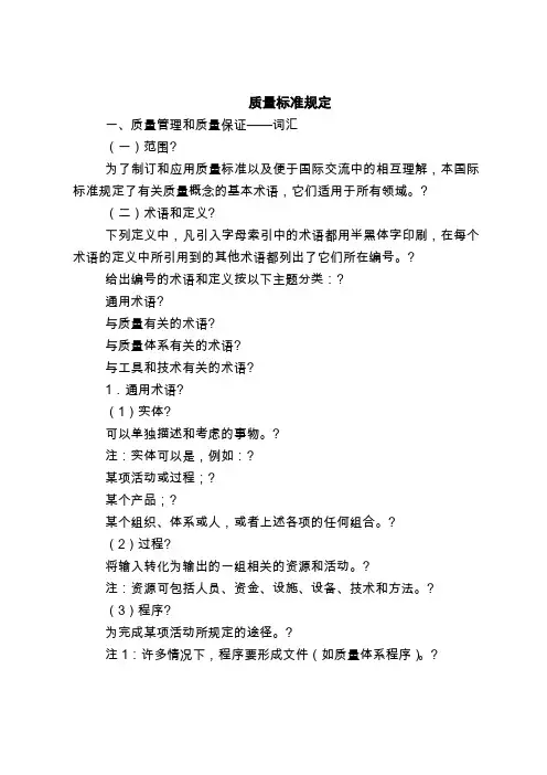 2018最新管理制度范本质量标准规定