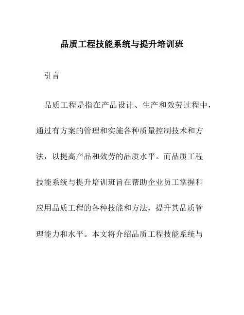 品质工程技能系统与提升培训班
