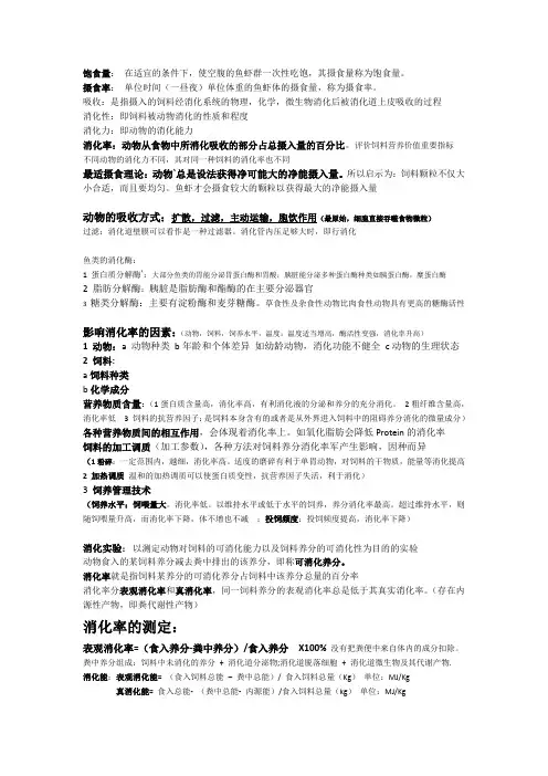 消化和营养分析