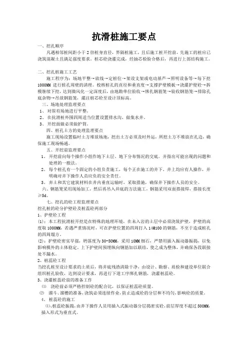 抗滑桩施工要点