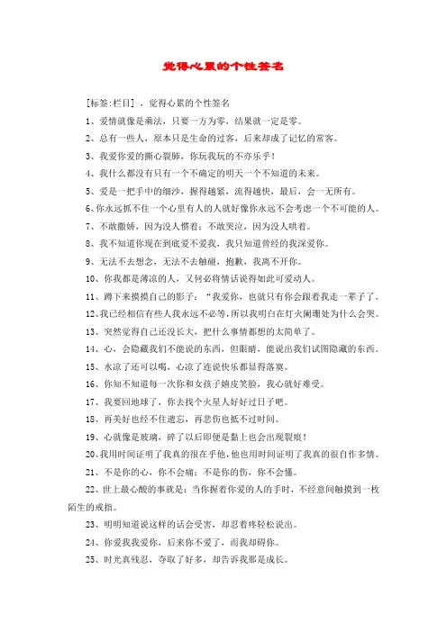 觉得心累的个性签名