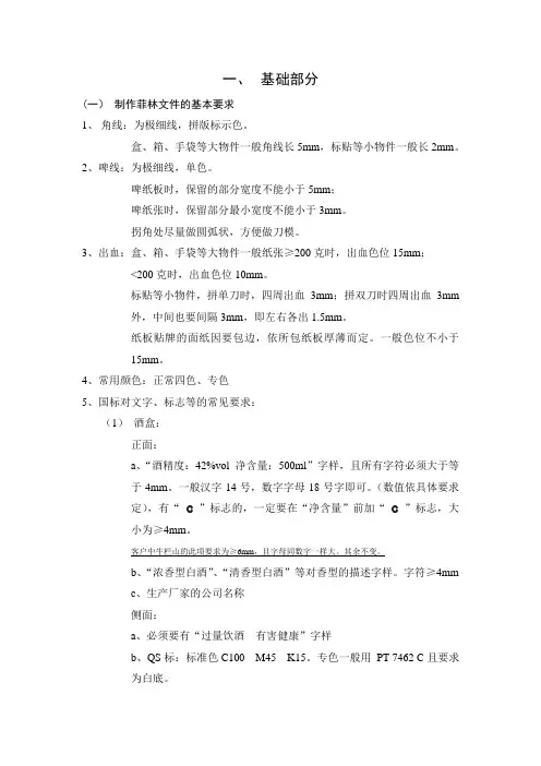 菲林基础