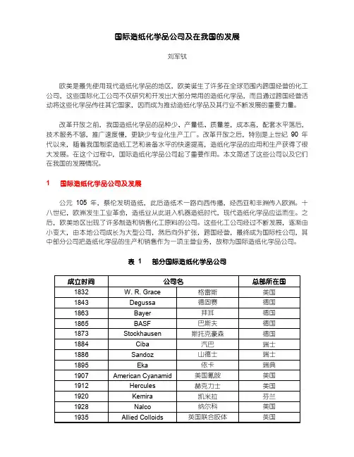 国际造纸化学品在中国的发展