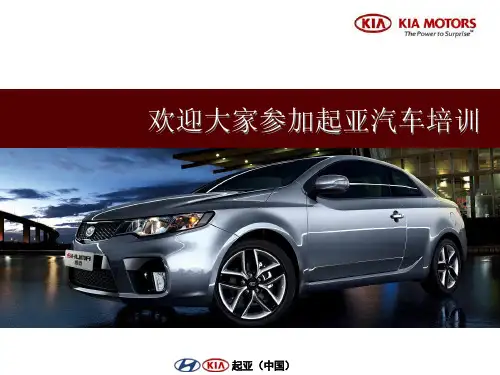 起亚(中国)SA培训