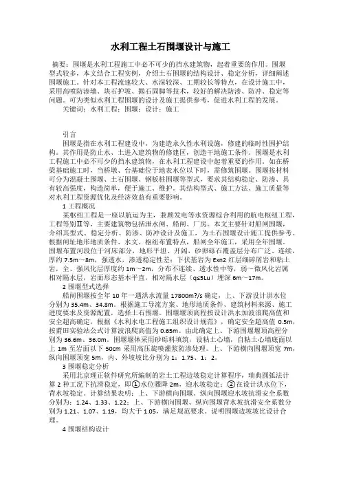 水利工程土石围堰设计与施工