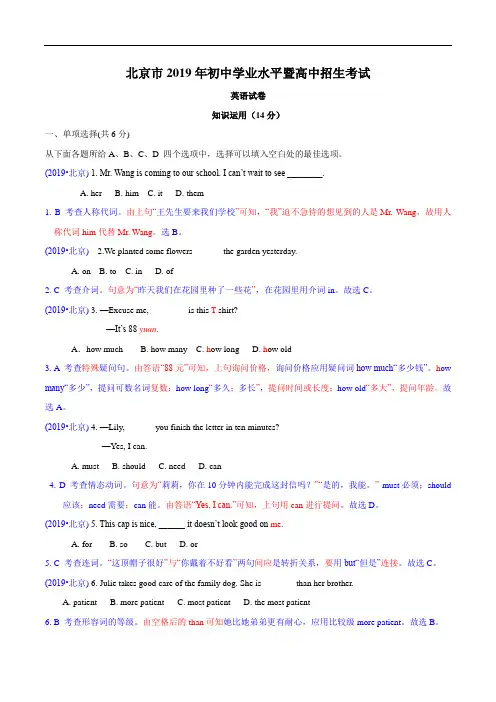 2019年北京中考英语试卷(含解析)
