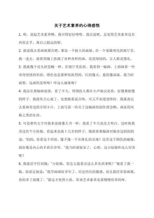 关于艺术素养的心得感悟