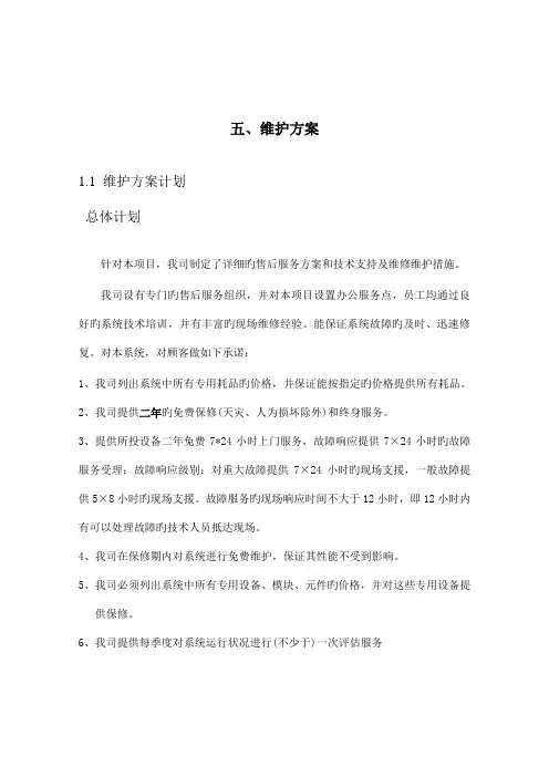 项目建成后的维护方案