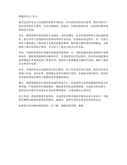 军海医院评价推荐信模板